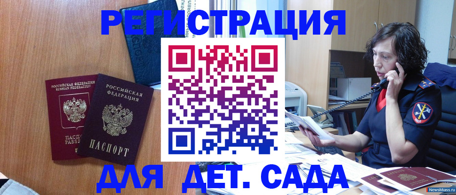 прописка поиск в Ингушетии