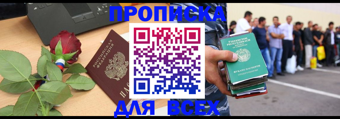 прописка иностранных граждан в Ингушетии