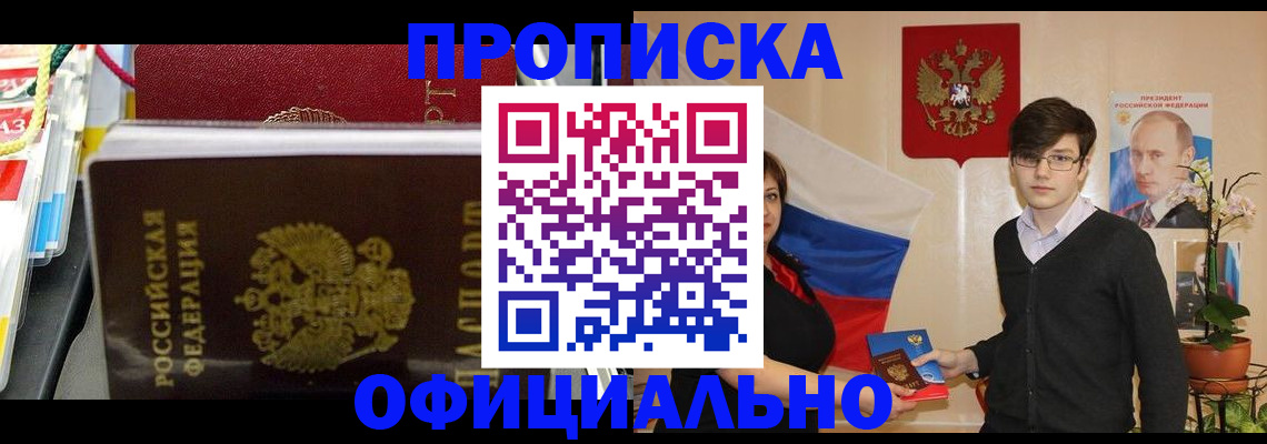 временная прописка в Ингушетии