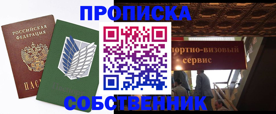 прописка от собственника в Ингушетии