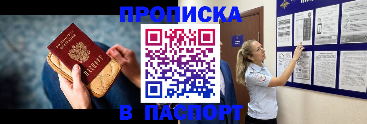 прописка гарантия в Ингушетии