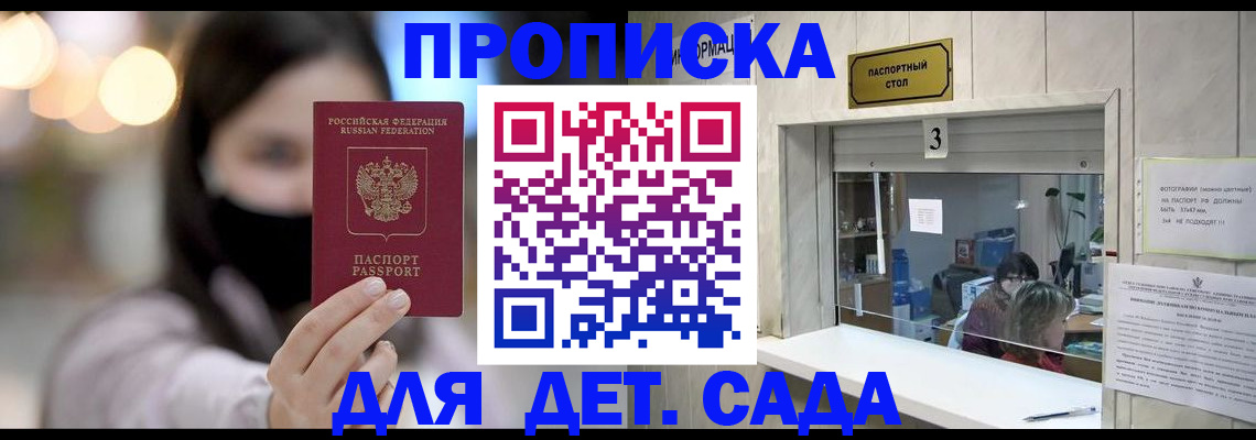 прописка для работы в Ингушетии